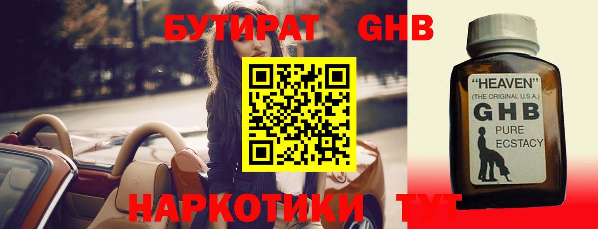 БУТИРАТ BDO 33%  БУТИРАТ  Снежинск  Вход с VPN 