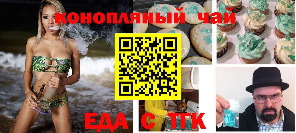 Еда ТГК конопля  Вход с VPN  Снежинск 