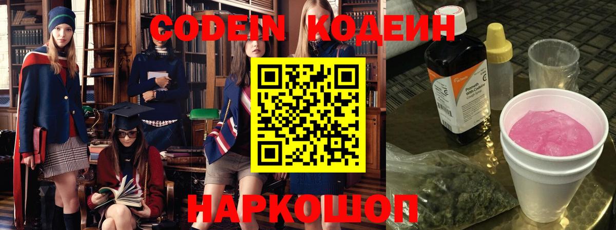 Снежинск  Кодеиновый сироп Lean напиток Lean (лин)  Вход с VPN 