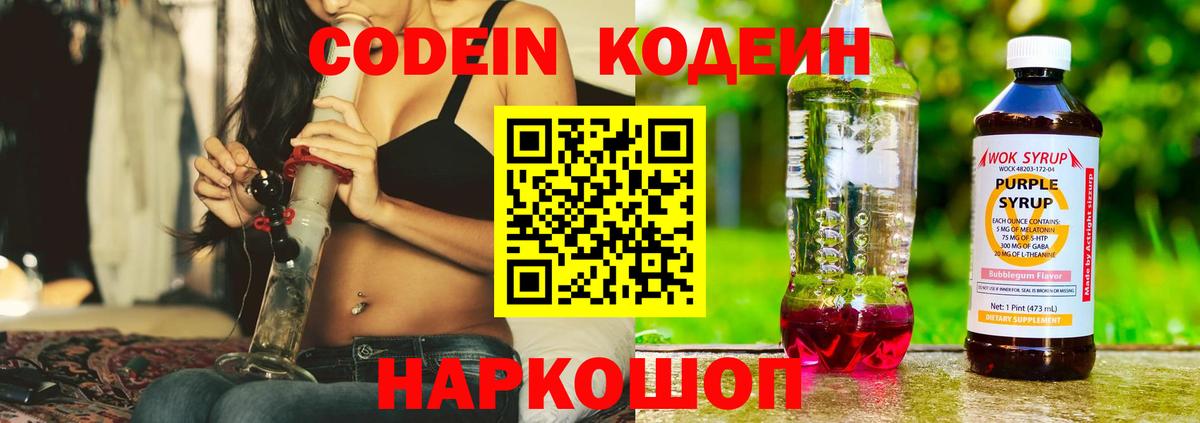 Кодеиновый сироп Lean Purple Drank Снежинск