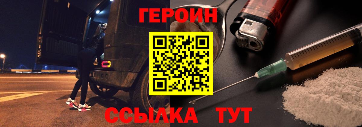 Героин VHQ Снежинск